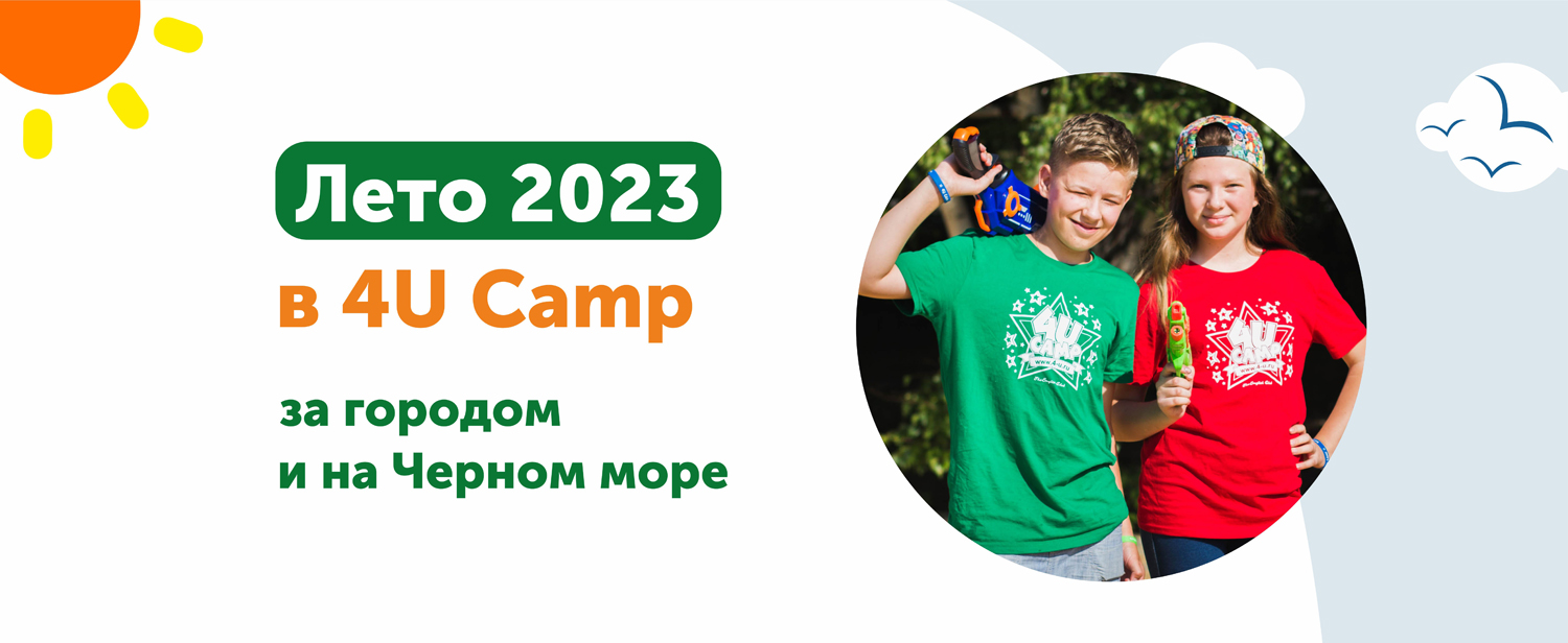 4U Camp 2023