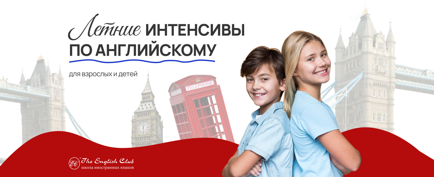 Летние программы 2025