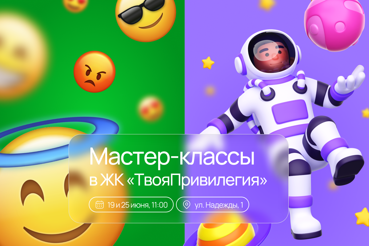 Мастер-классы в ЖК «ТвояПривилегия»