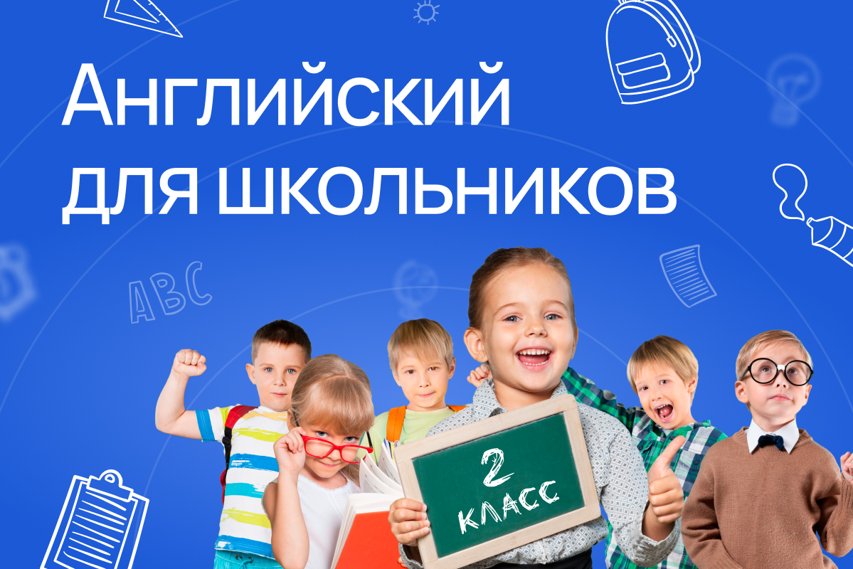 Приглашаем учеников 2 класса в «Английский клуб»