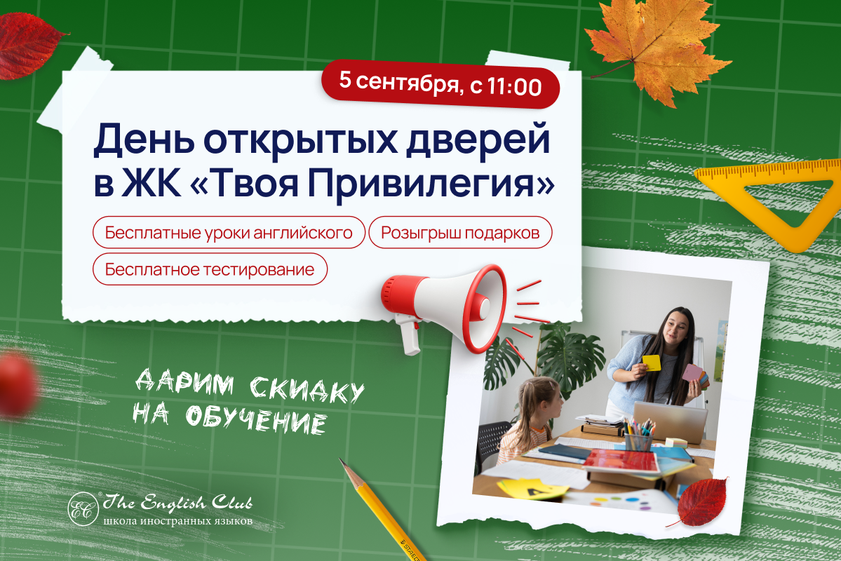 5 сентября состоится День открытых дверей!