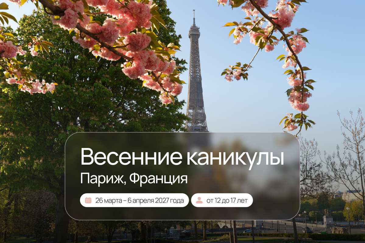Приглашаем детей и родителей в учебно‑ экскурсионный тур