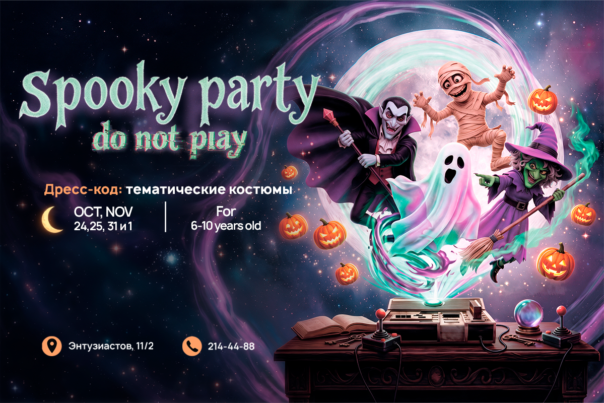 SPOOKY PARTY: DO NOT PLAY